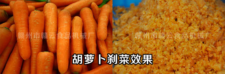 胡蘿卜剎菜效果的對比圖